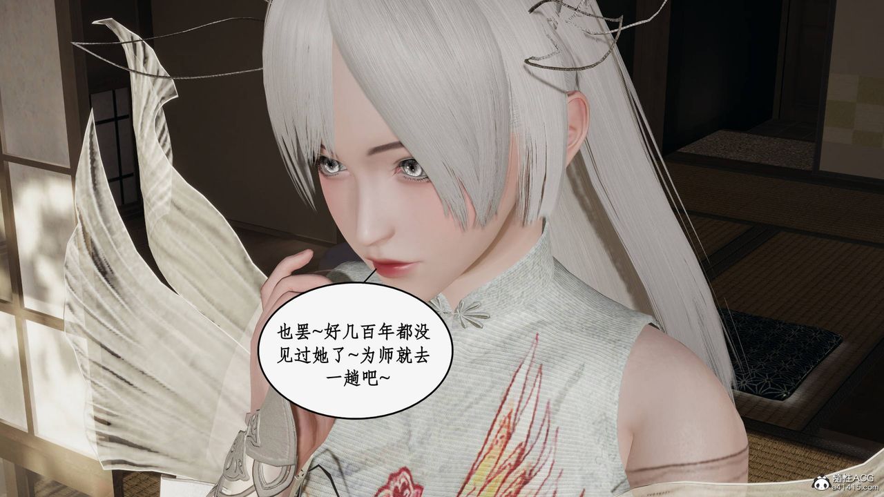 《[3D]神州仙女錄》漫画 第23話