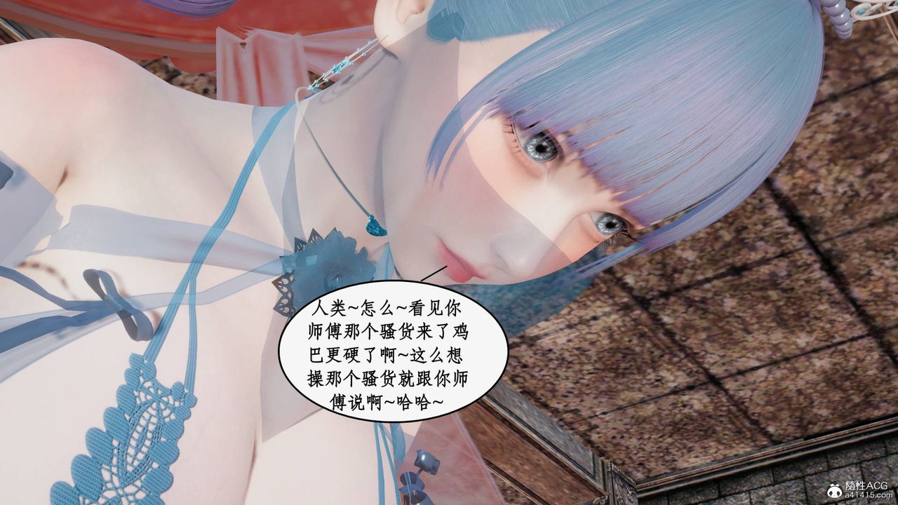 《[3D]神州仙女錄》漫画 第23話
