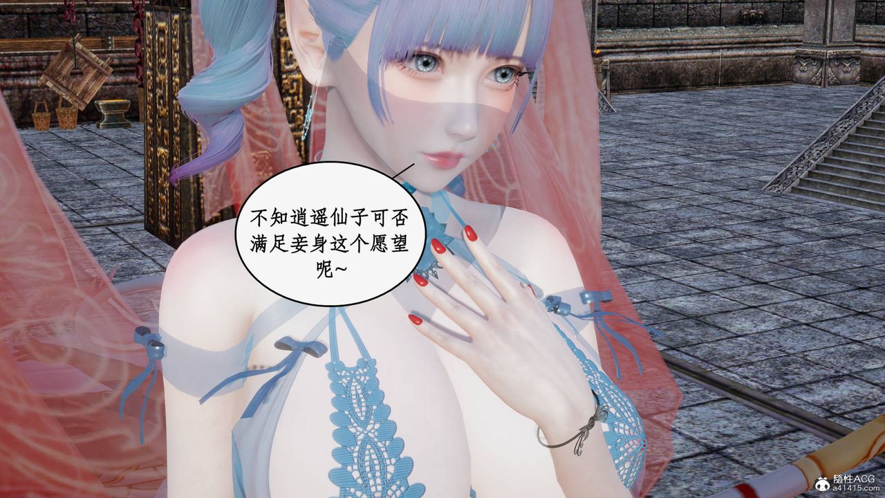 《[3D]神州仙女錄》漫画 第23話