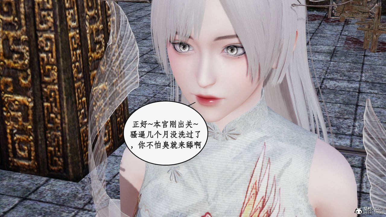 《[3D]神州仙女錄》漫画 第23話