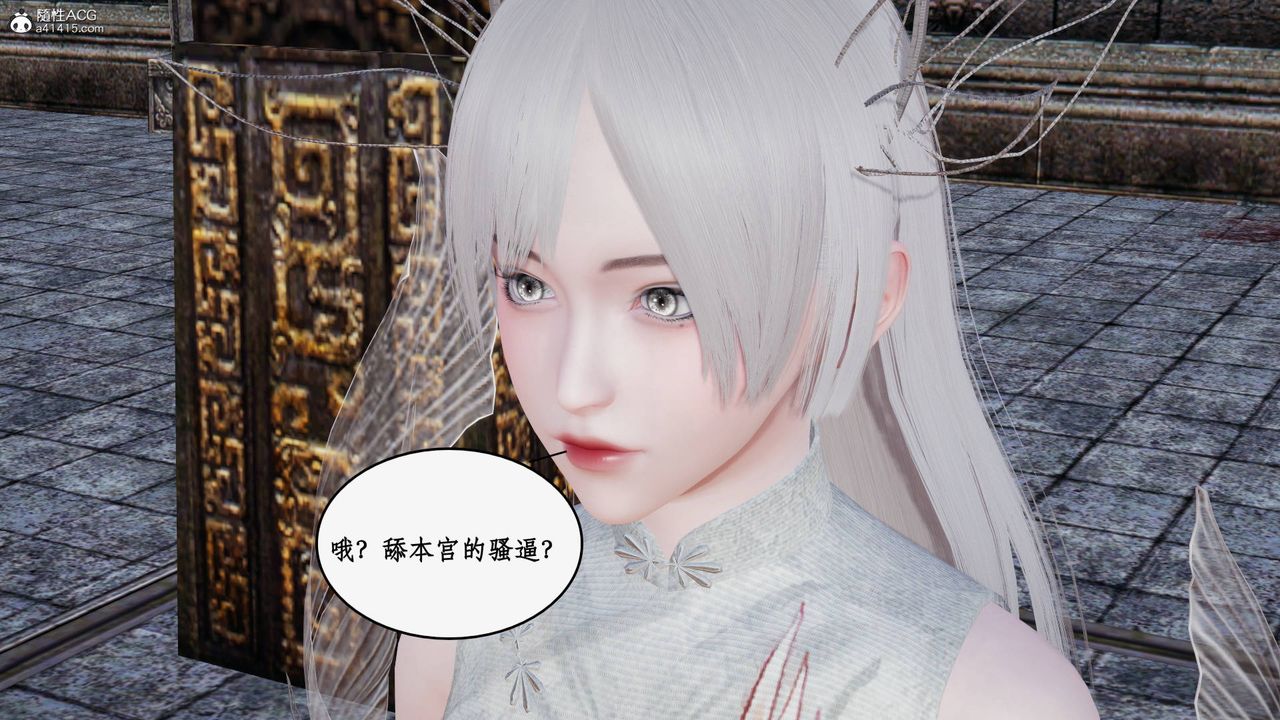 《[3D]神州仙女錄》漫画 第23話