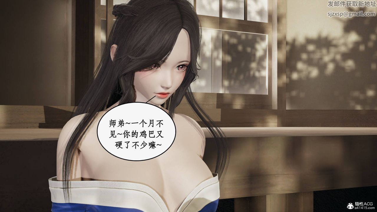 《[3D]神州仙女錄》漫画 第24話