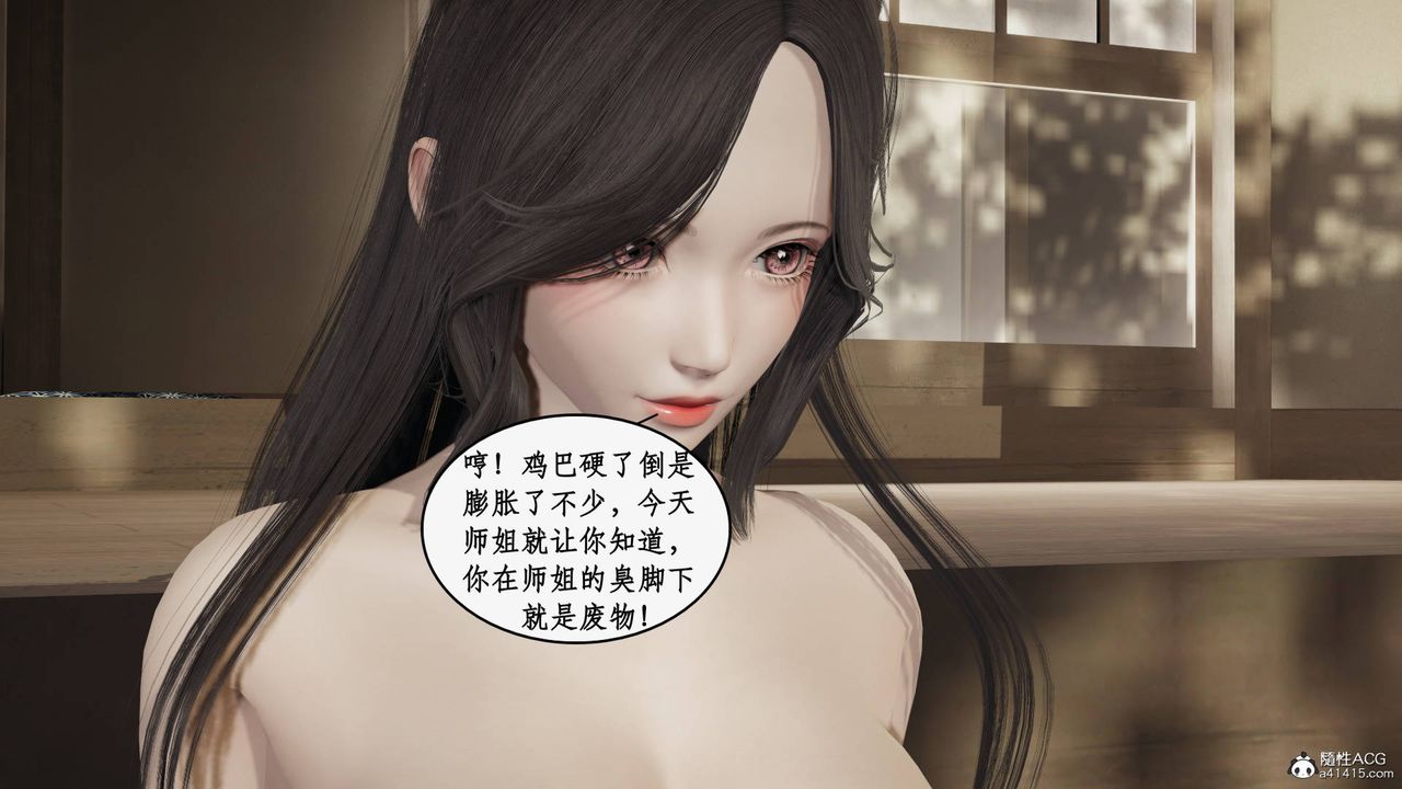 《[3D]神州仙女錄》漫画 第24話