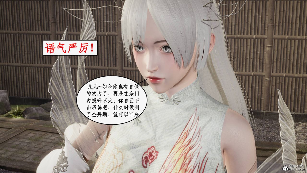 《[3D]神州仙女錄》漫画 第24話