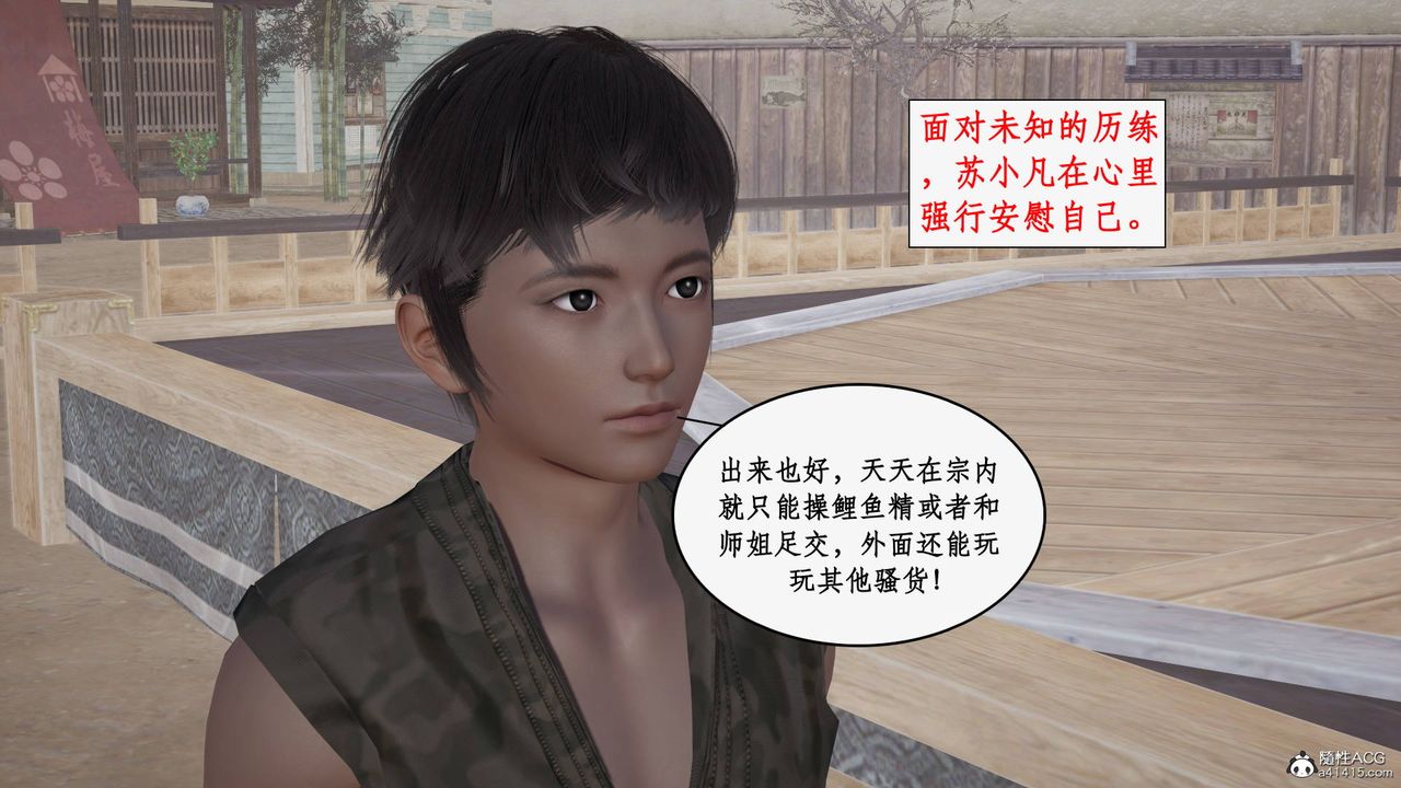 《[3D]神州仙女錄》漫画 第24話