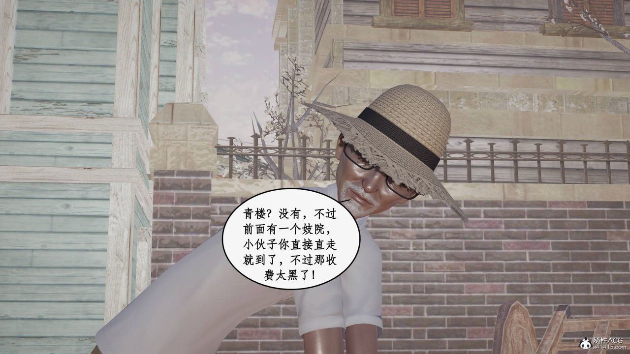 《[3D]神州仙女錄》漫画 第24話