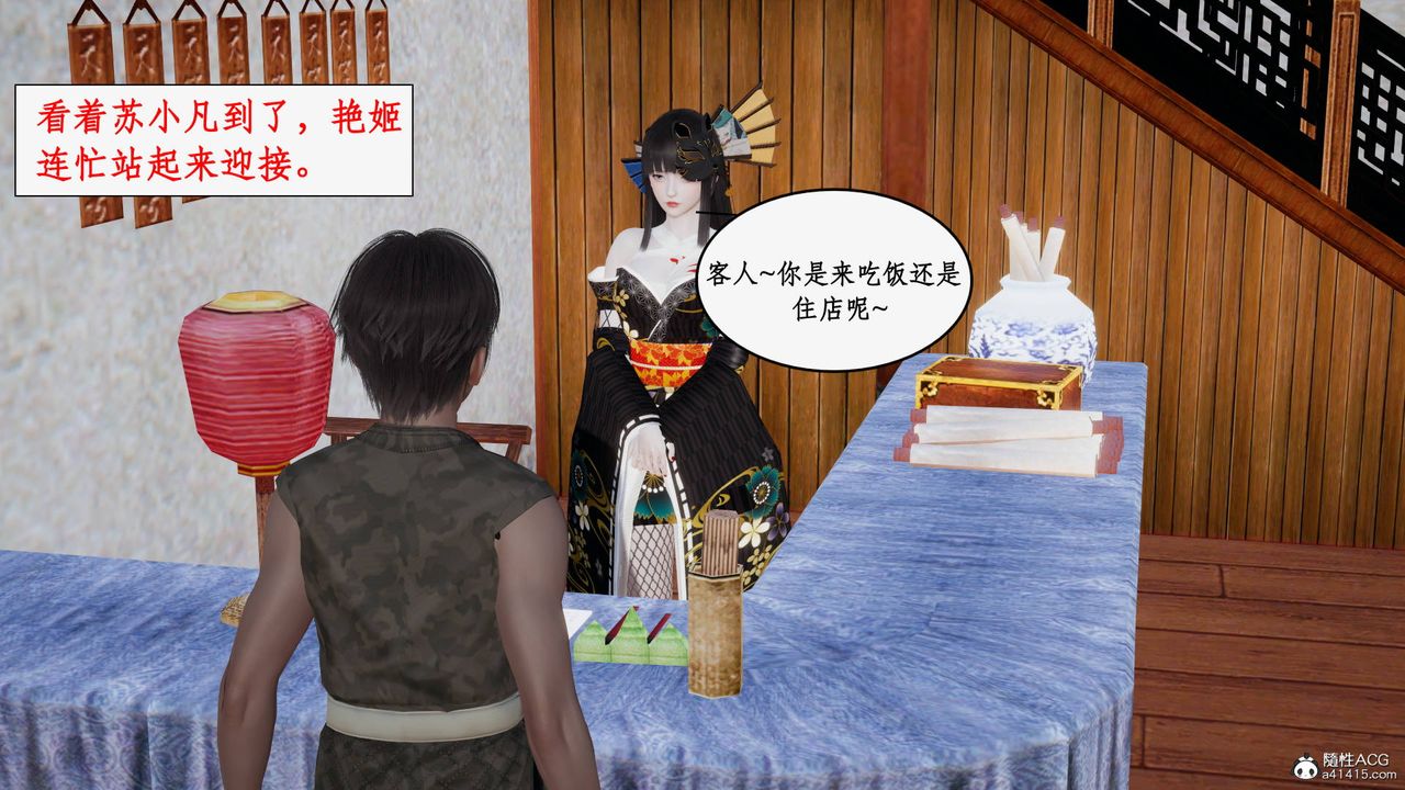 《[3D]神州仙女錄》漫画 第24話