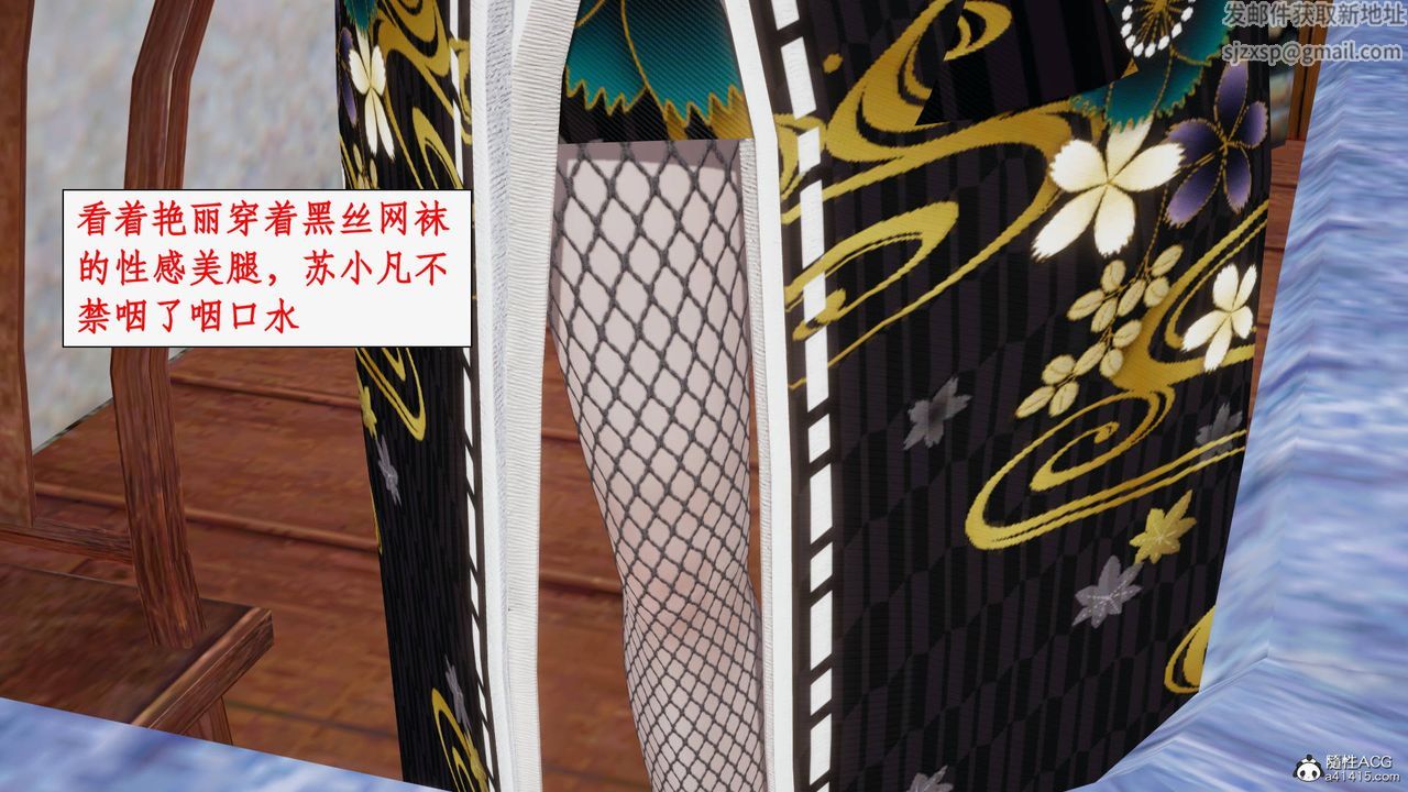 《[3D]神州仙女錄》漫画 第24話