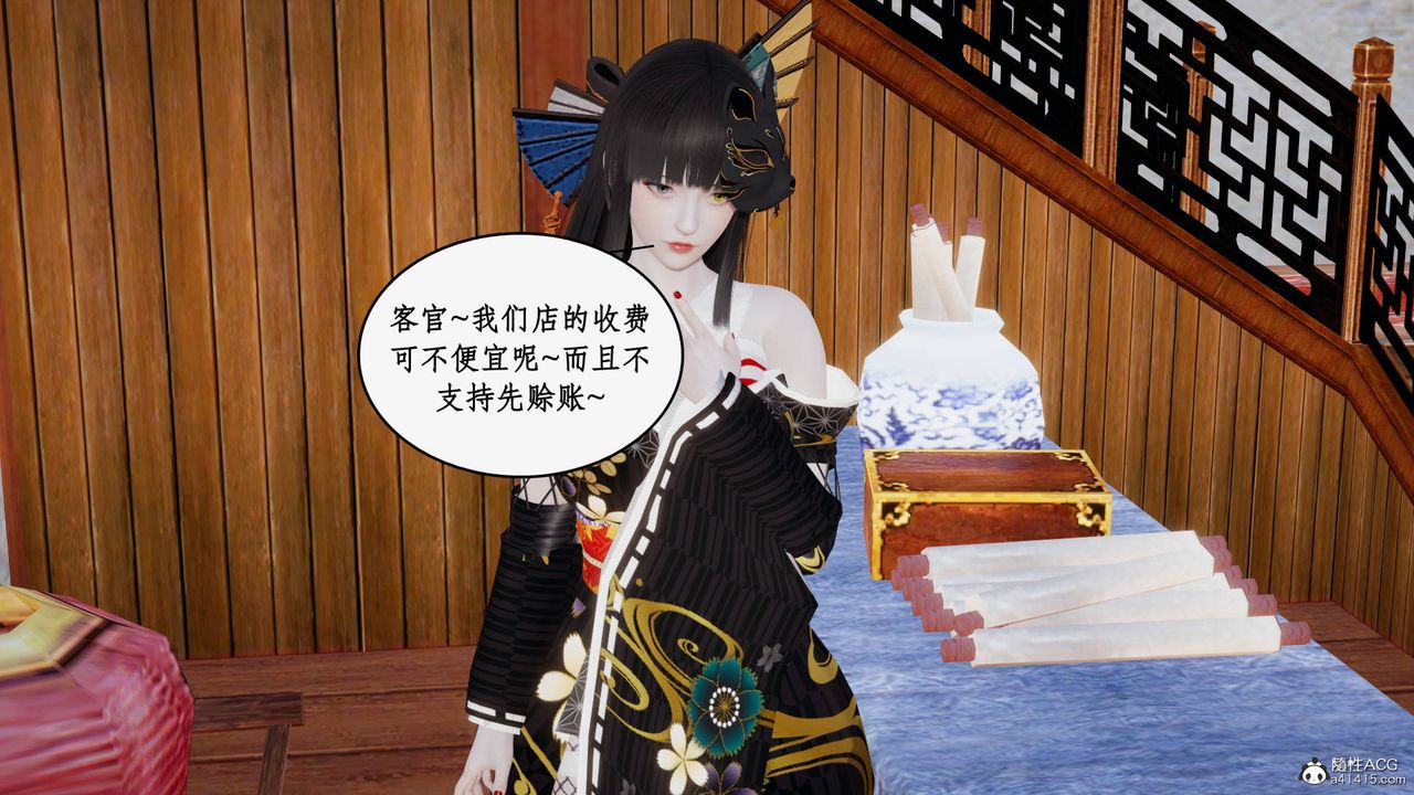 《[3D]神州仙女錄》漫画 第24話