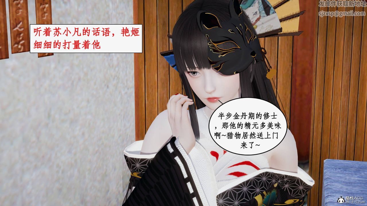 《[3D]神州仙女錄》漫画 第24話