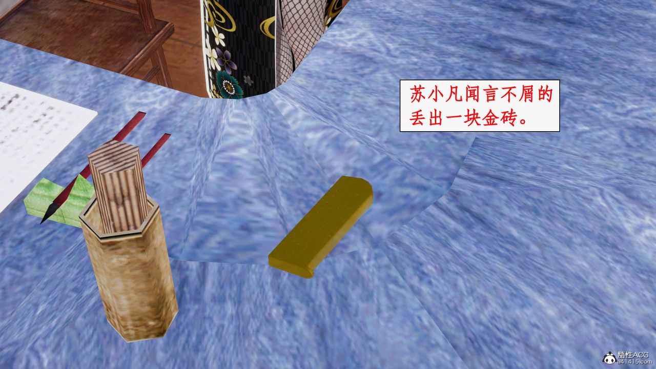 《[3D]神州仙女錄》漫画 第24話