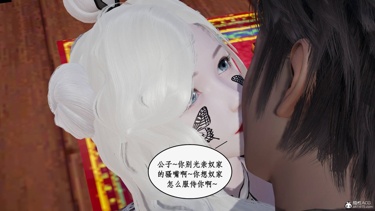 《[3D]神州仙女錄》漫画 第24話