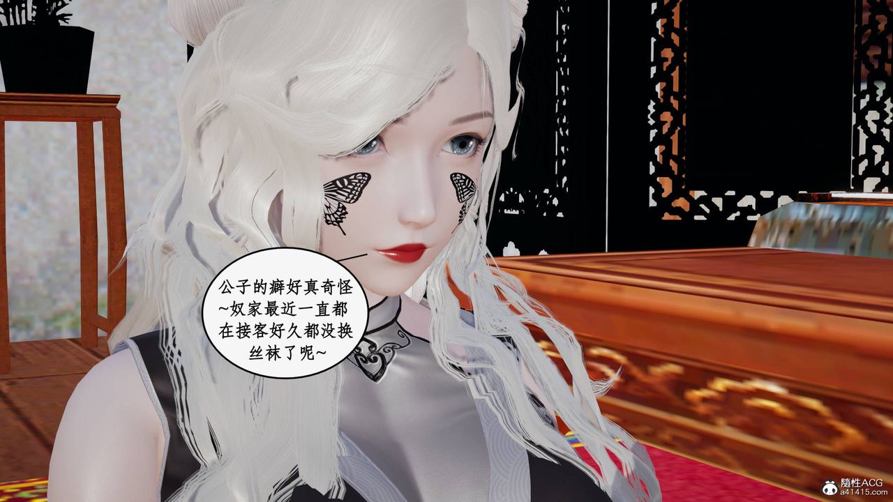 《[3D]神州仙女錄》漫画 第24話