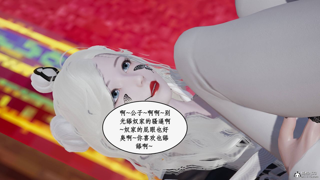《[3D]神州仙女錄》漫画 第24話