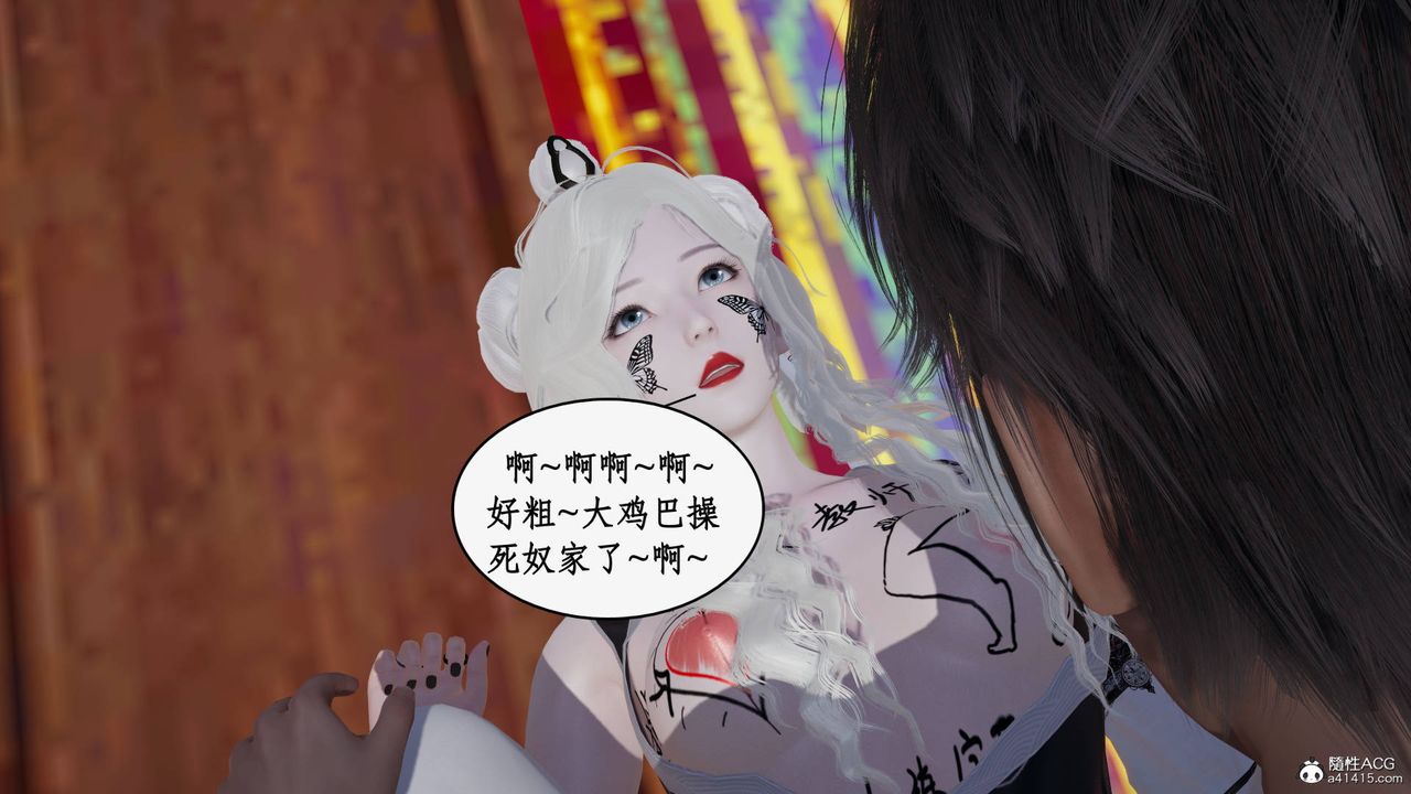《[3D]神州仙女錄》漫画 第25話