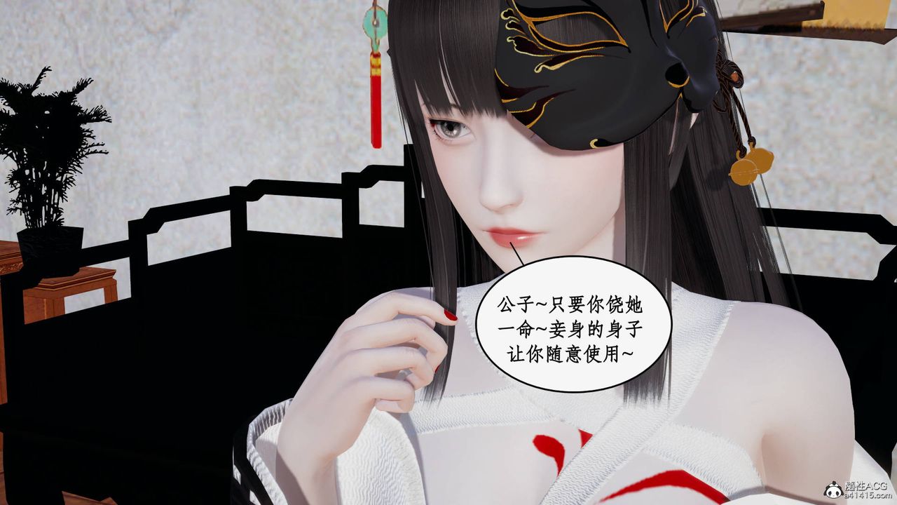 《[3D]神州仙女錄》漫画 第25話
