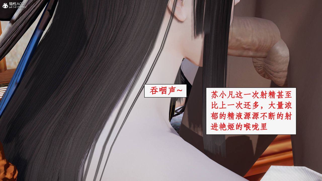 《[3D]神州仙女錄》漫画 第25話
