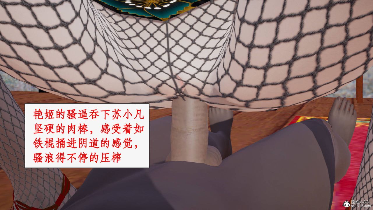 《[3D]神州仙女錄》漫画 第26話