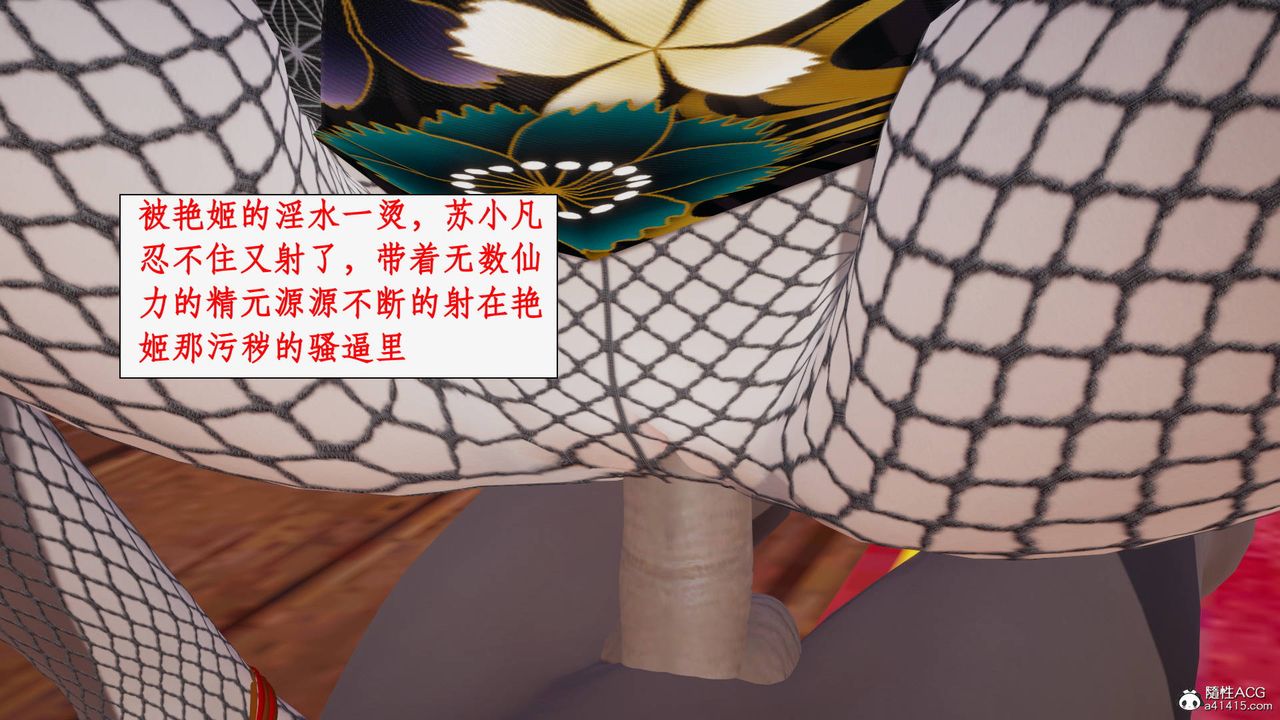《[3D]神州仙女錄》漫画 第26話