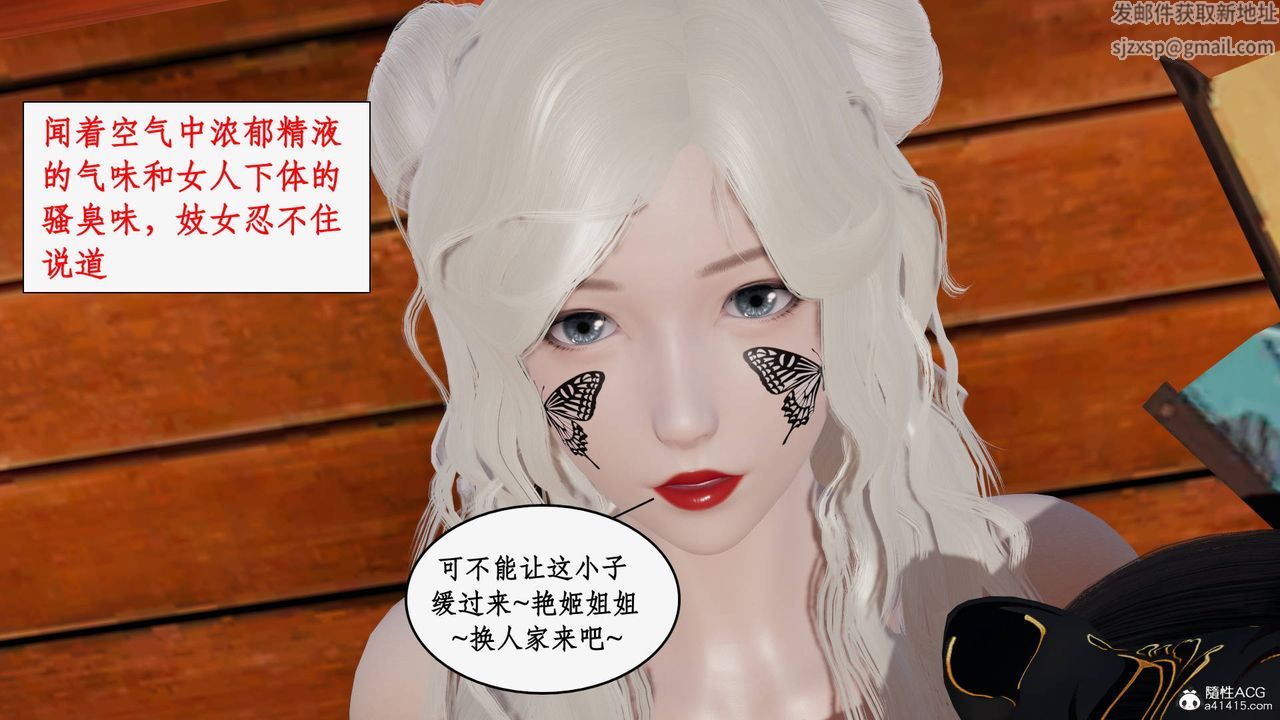 《[3D]神州仙女錄》漫画 第26話