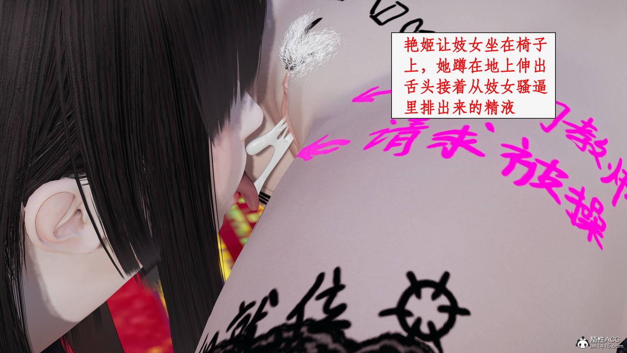 《[3D]神州仙女錄》漫画 第26話