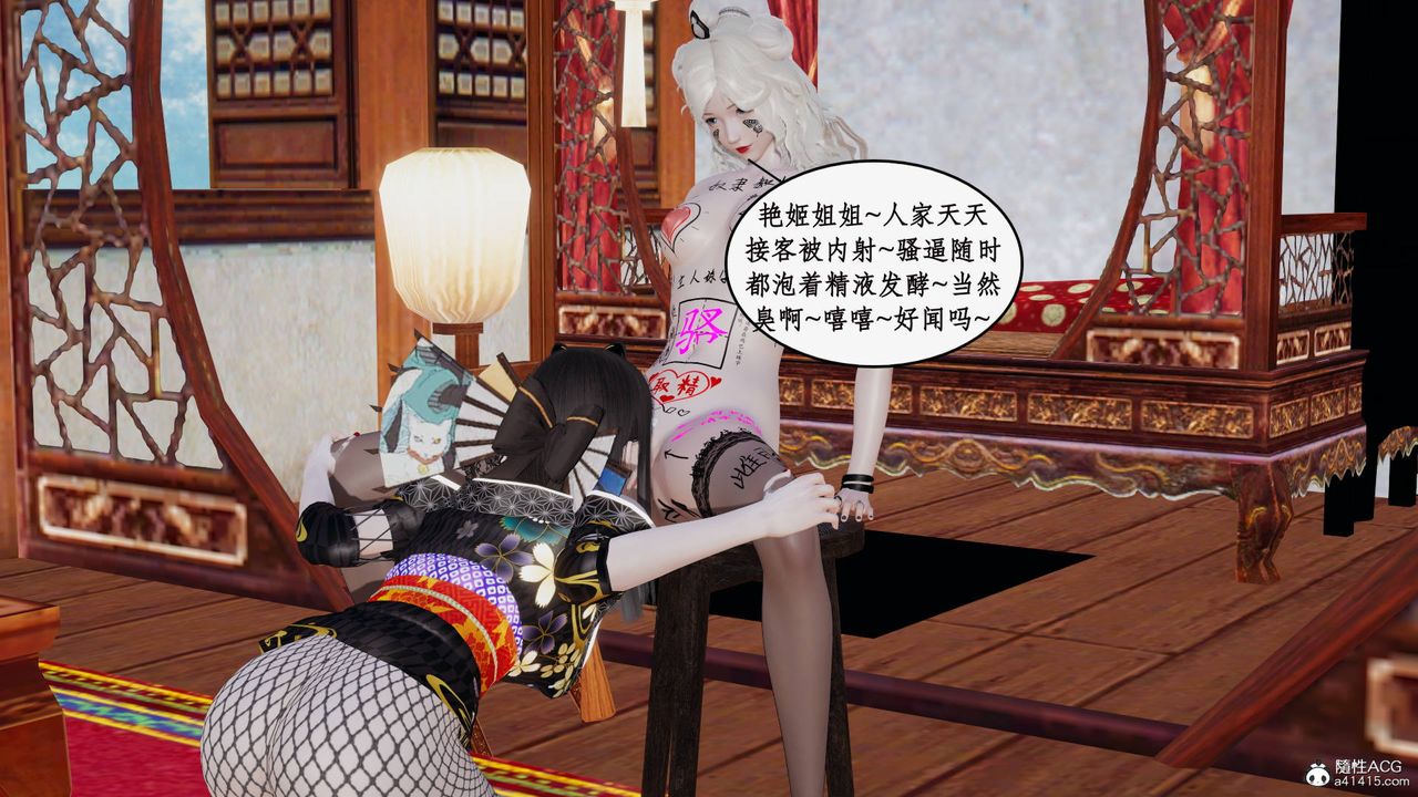 《[3D]神州仙女錄》漫画 第26話