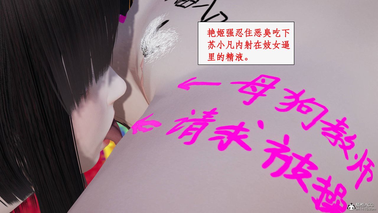 《[3D]神州仙女錄》漫画 第26話