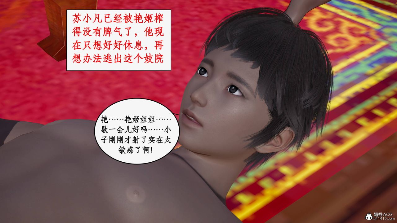 《[3D]神州仙女錄》漫画 第26話
