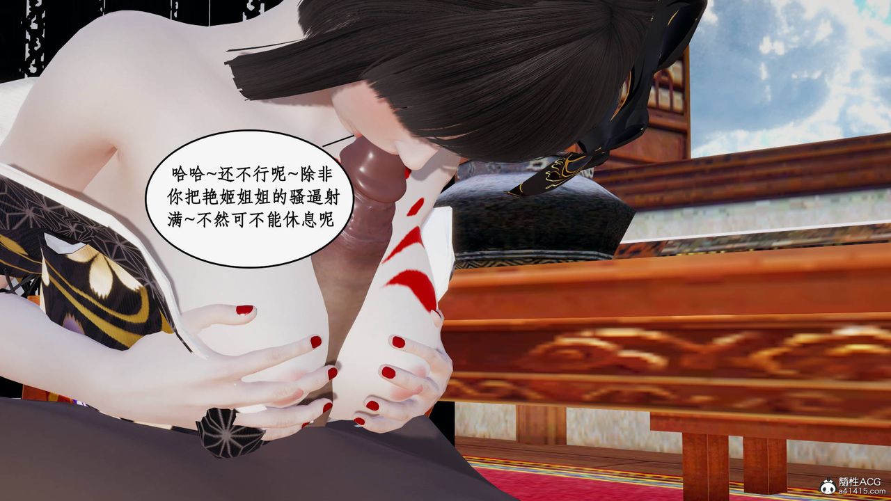 《[3D]神州仙女錄》漫画 第26話