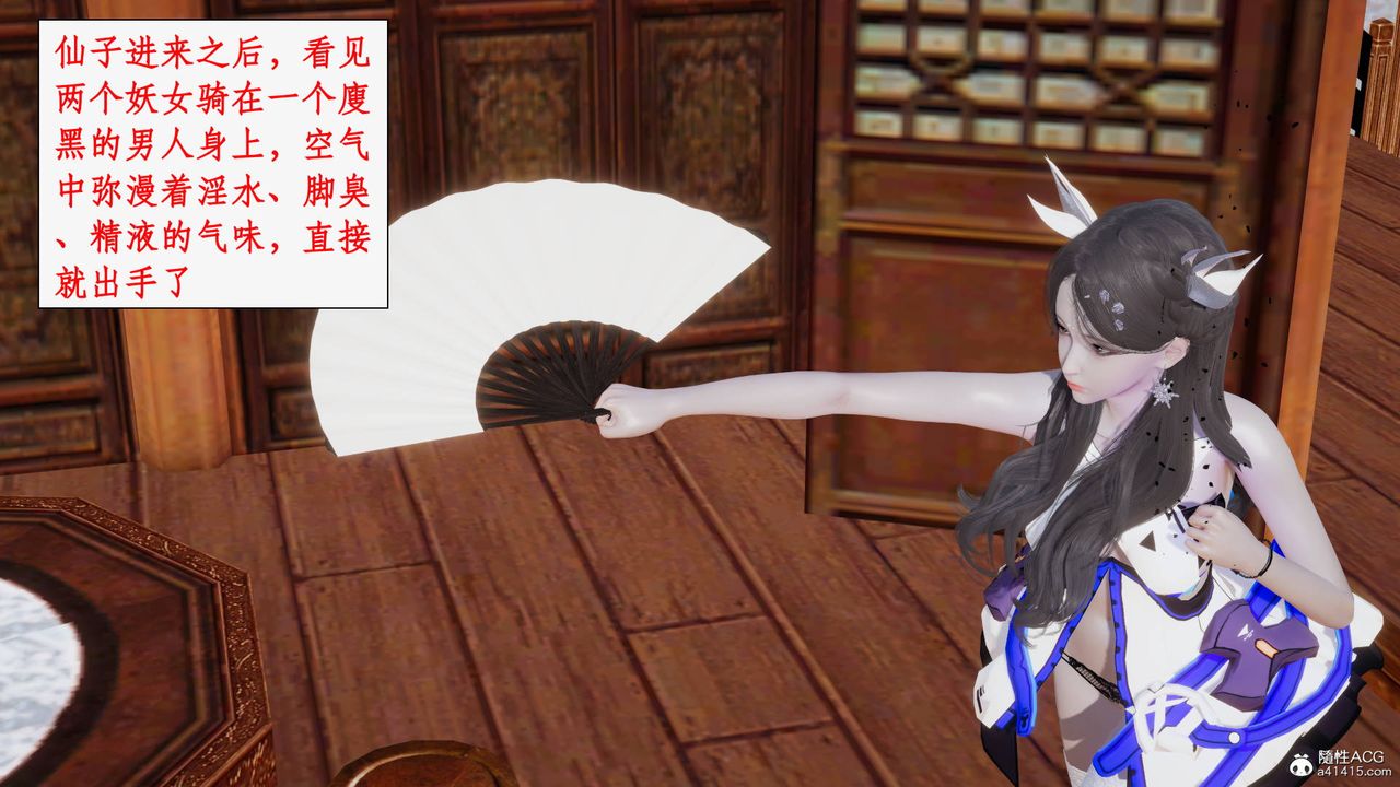 《[3D]神州仙女錄》漫画 第26話