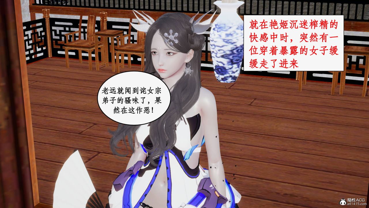 《[3D]神州仙女錄》漫画 第26話