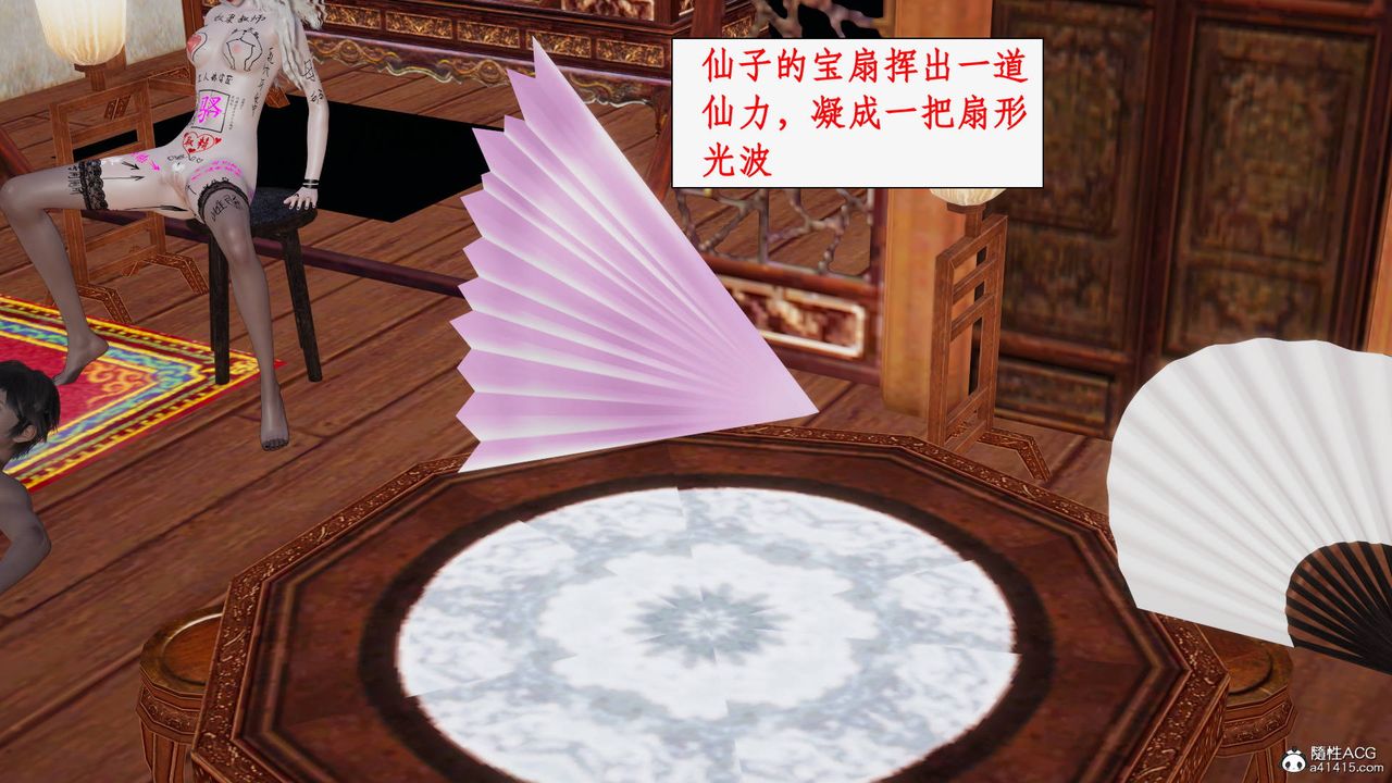 《[3D]神州仙女錄》漫画 第26話