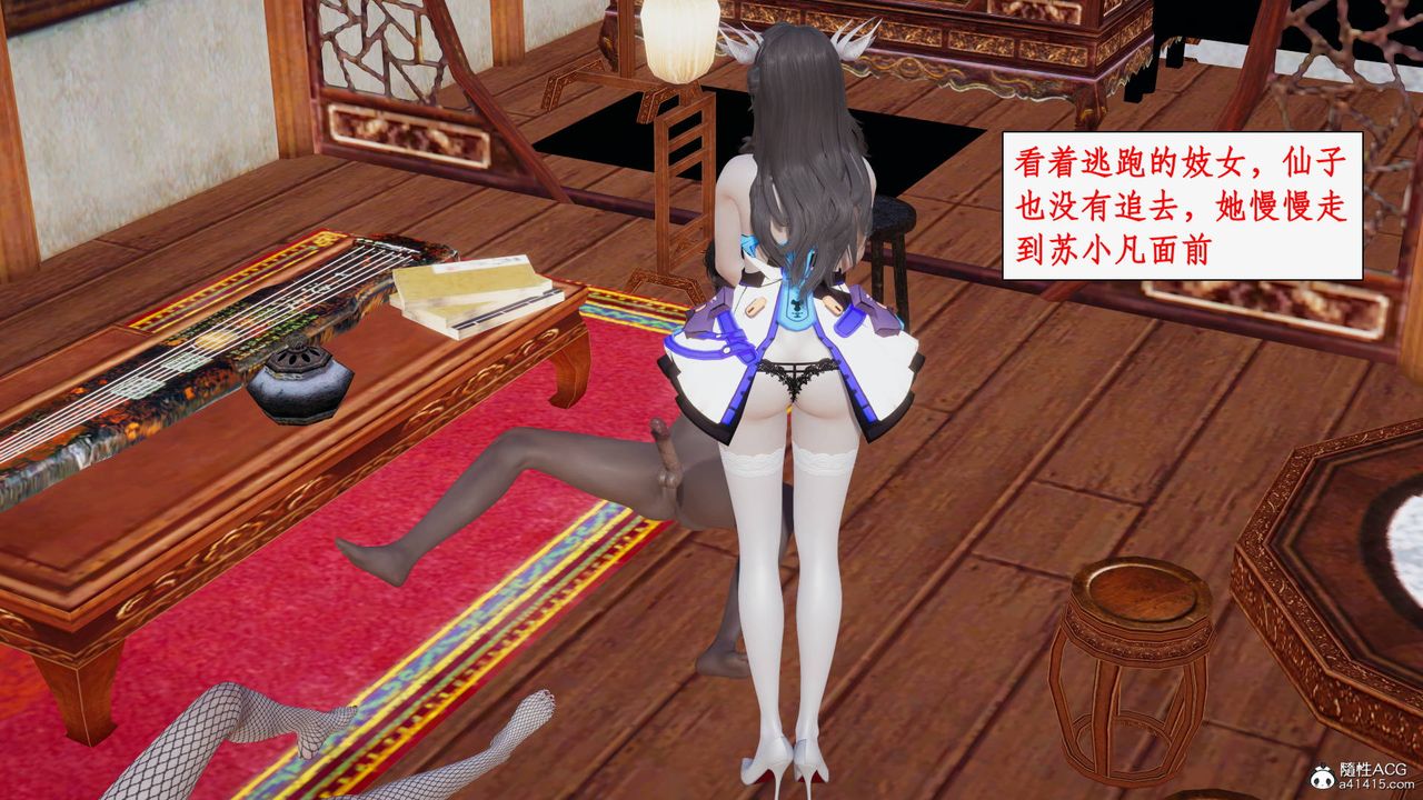 《[3D]神州仙女錄》漫画 第26話