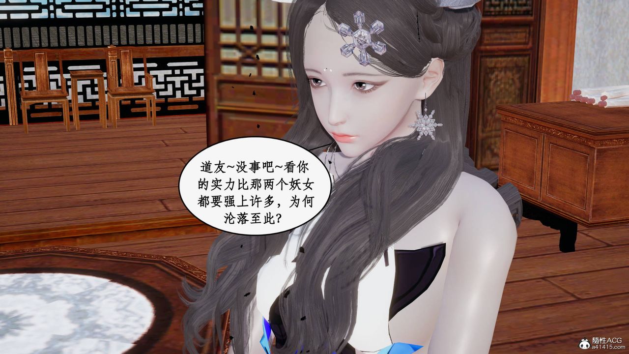 《[3D]神州仙女錄》漫画 第26話