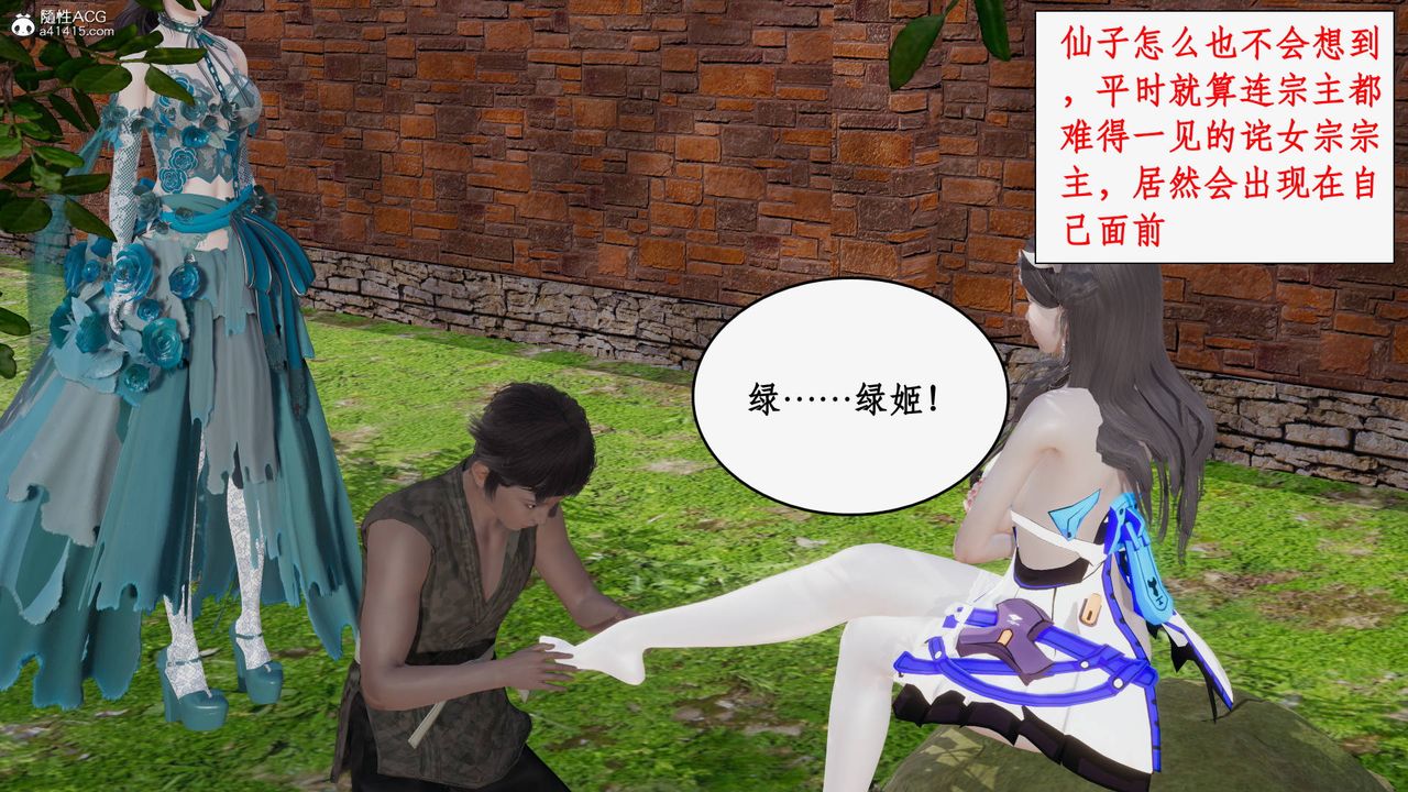 《[3D]神州仙女錄》漫画 第27話