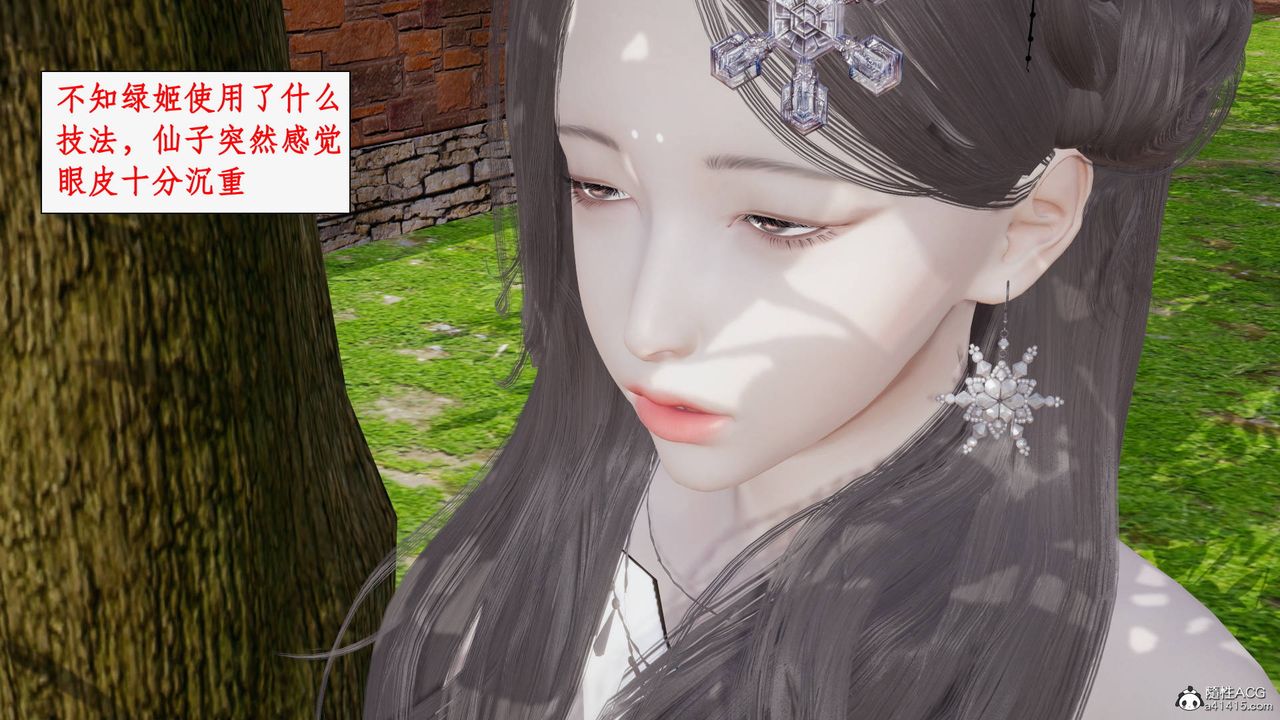 《[3D]神州仙女錄》漫画 第27話