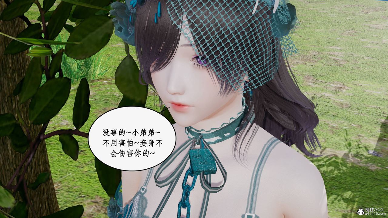 《[3D]神州仙女錄》漫画 第27話