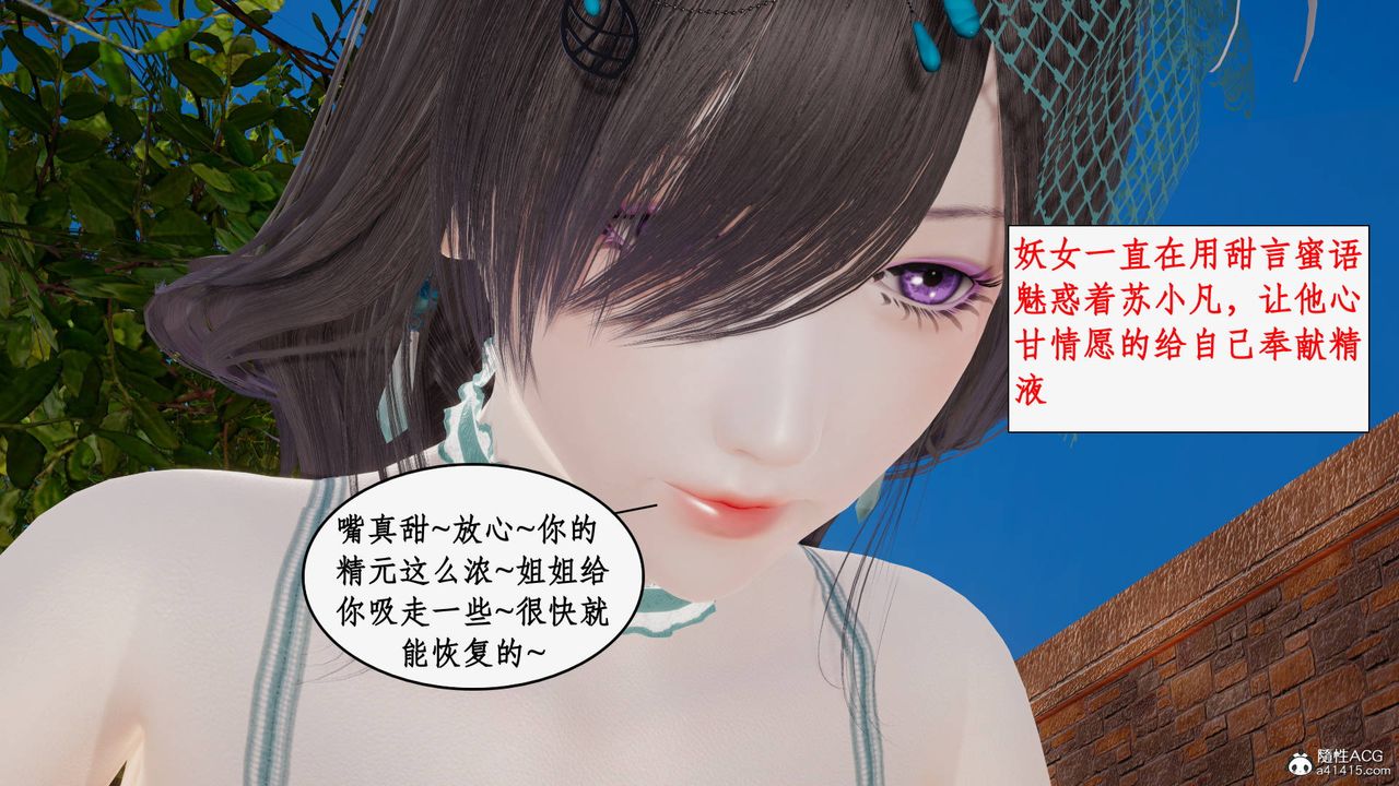 《[3D]神州仙女錄》漫画 第27話