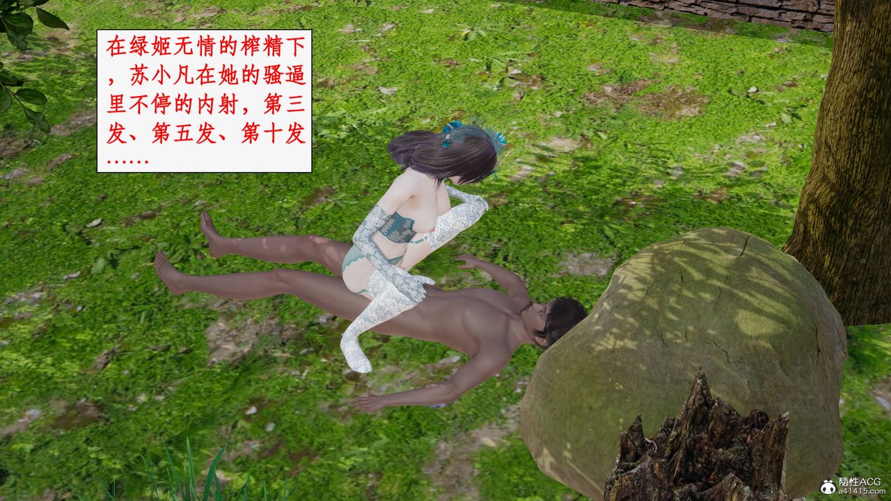 《[3D]神州仙女錄》漫画 第27話