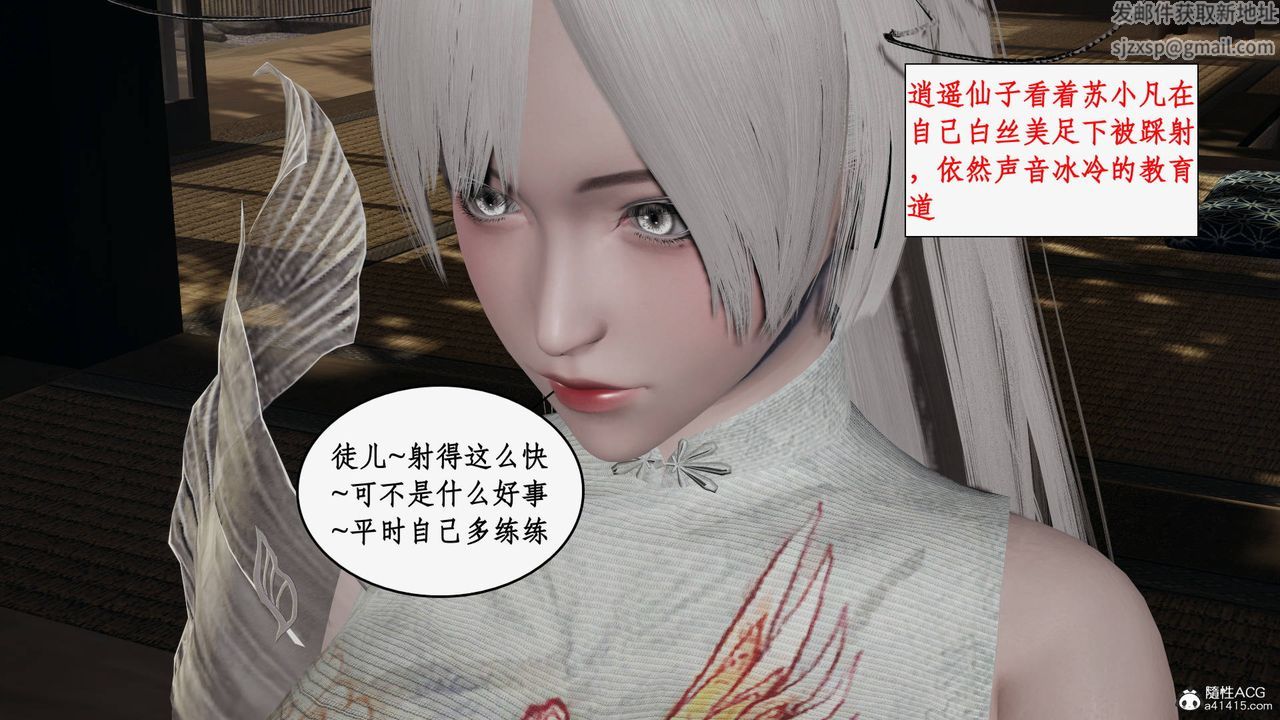 《[3D]神州仙女錄》漫画 第28話