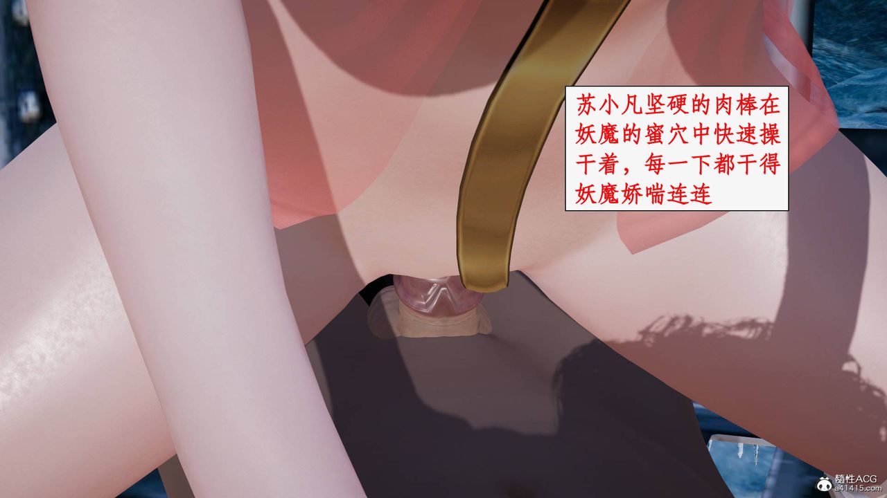 《[3D]神州仙女錄》漫画 第29話