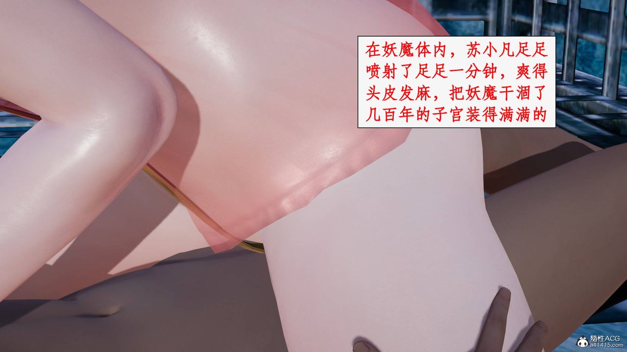《[3D]神州仙女錄》漫画 第29話