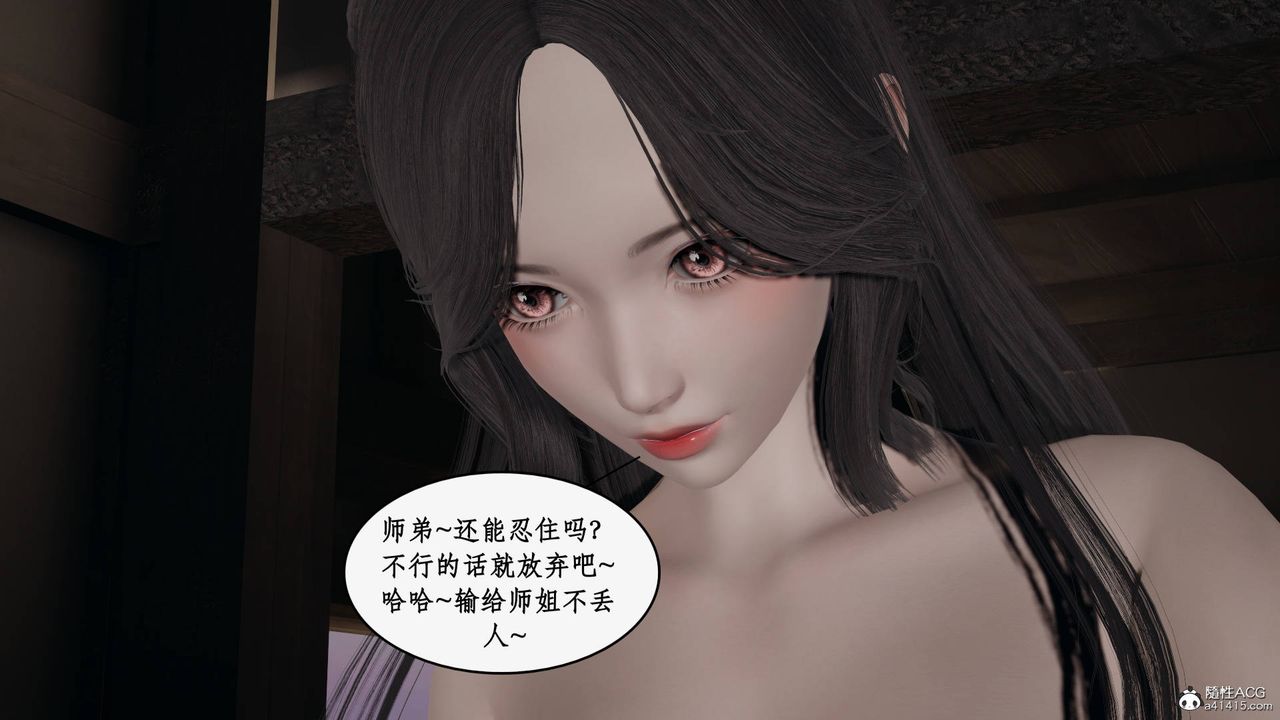 《[3D]神州仙女錄》漫画 第29話
