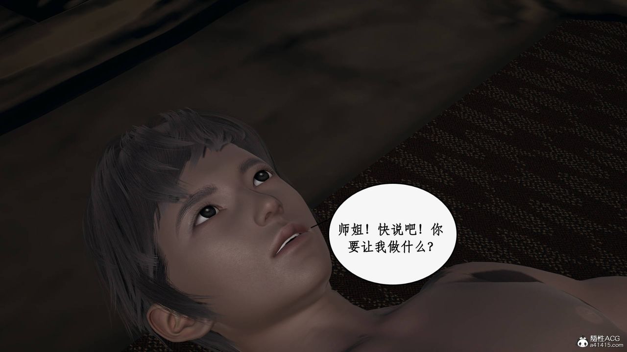 《[3D]神州仙女錄》漫画 第29話