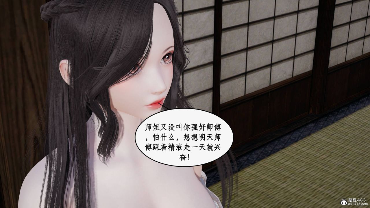 《[3D]神州仙女錄》漫画 第29話