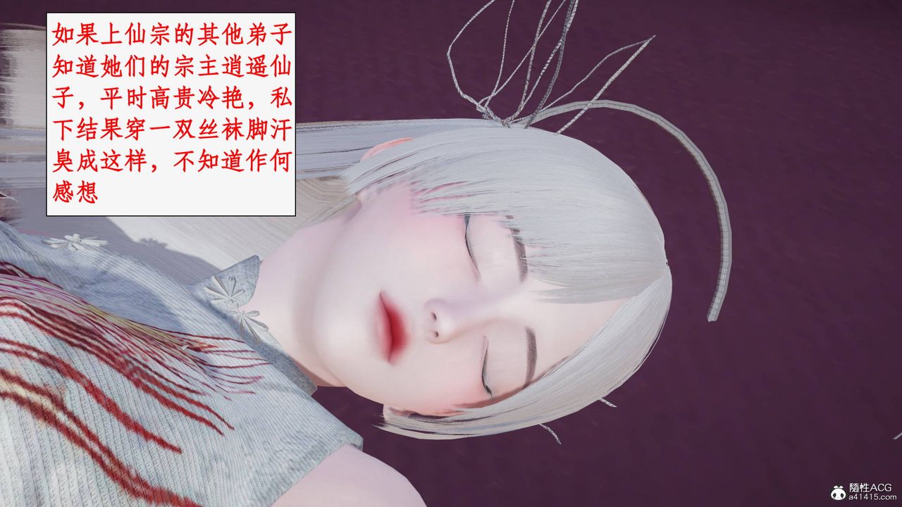 《[3D]神州仙女錄》漫画 第29話