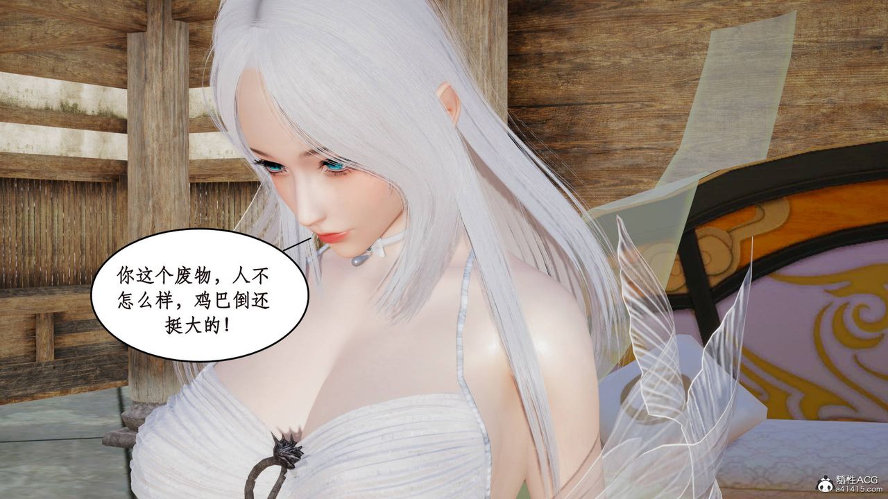 《[3D]神州仙女錄》漫画 第03話