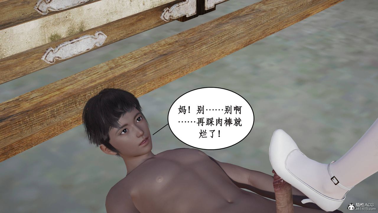 《[3D]神州仙女錄》漫画 第03話