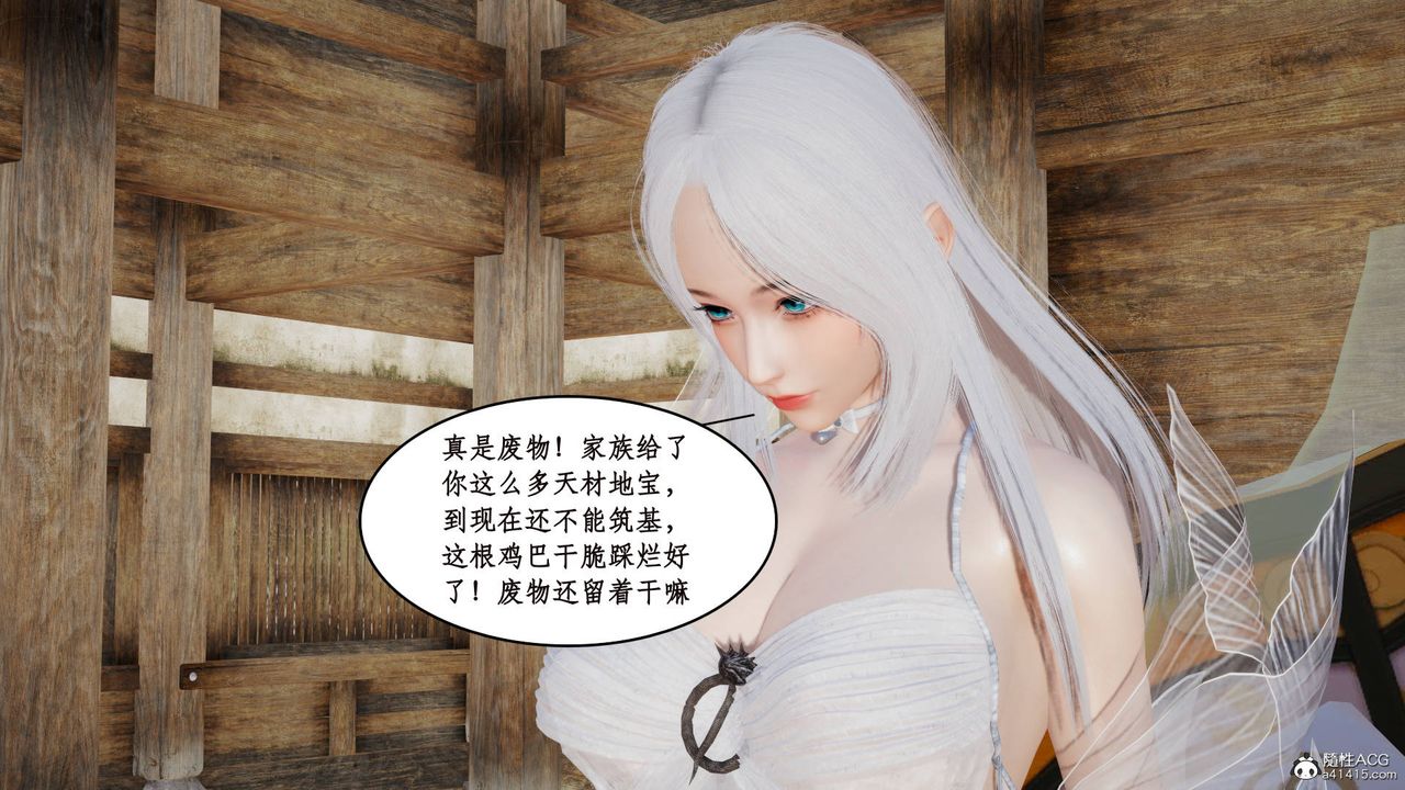 《[3D]神州仙女錄》漫画 第03話
