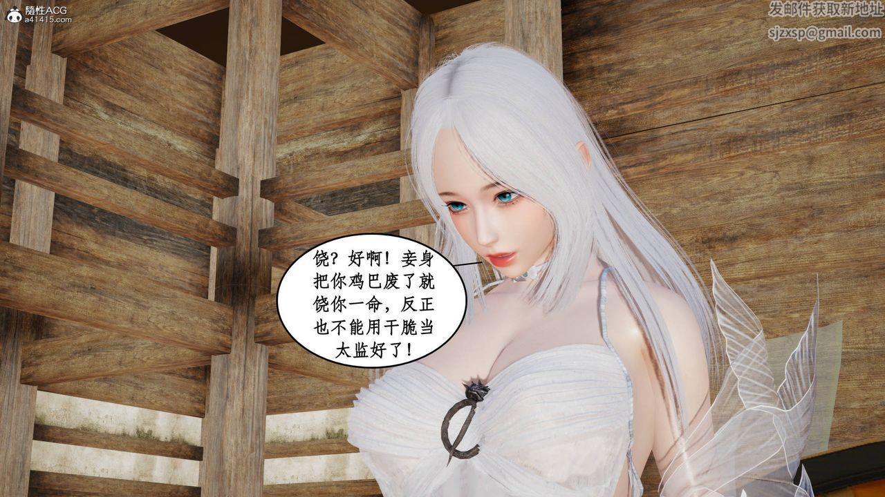 《[3D]神州仙女錄》漫画 第03話